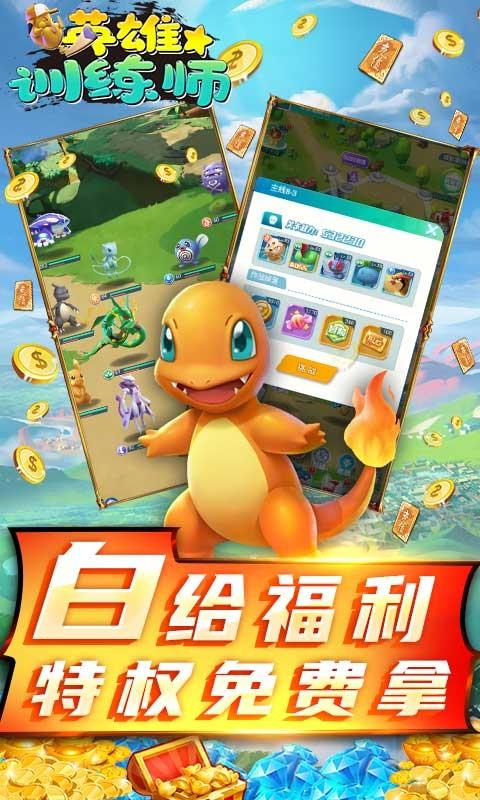 英雄训练师高爆版