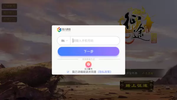 原始征途巨人网络