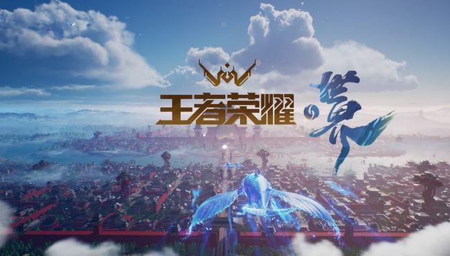 王者荣耀世界先锋测试服