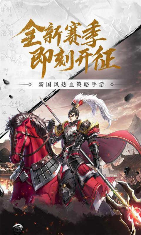 战神世纪三国霸主