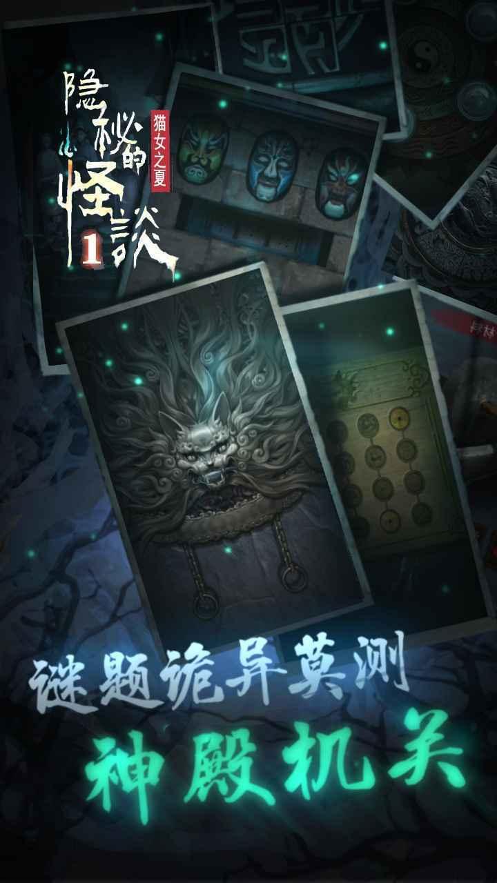 隐秘的怪谈猫女之夏修改版