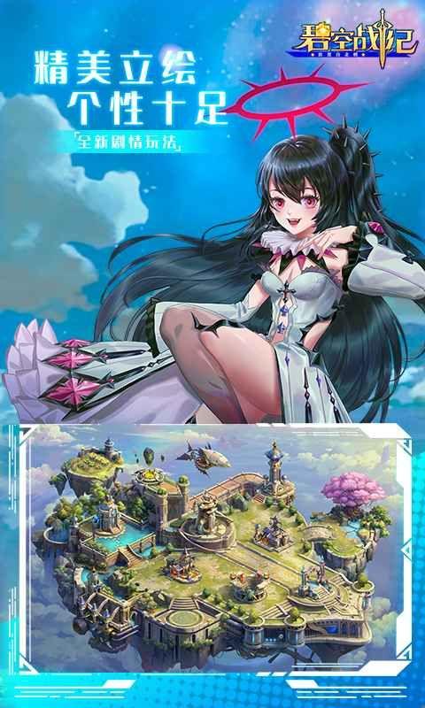 碧空战纪无限金币版