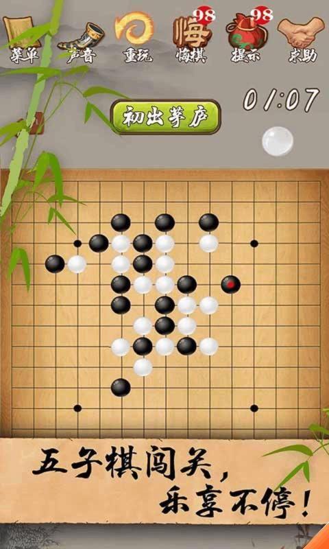 迎春五子棋