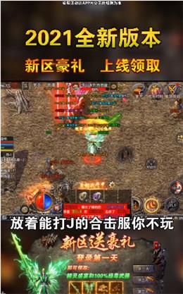 打金合击之狂暴传奇游戏