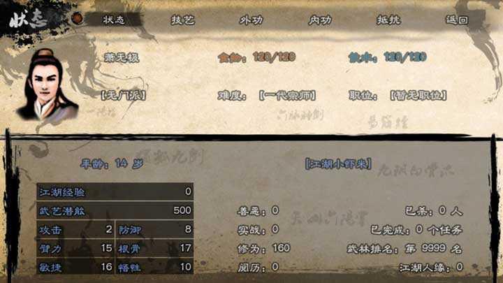 英雄群侠传金光版