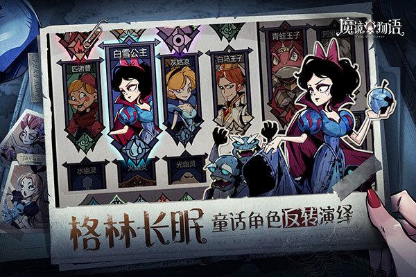 魔镜物语手机版