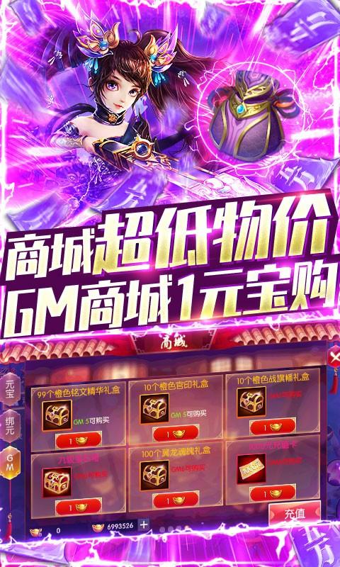 战无不胜送GM五万充