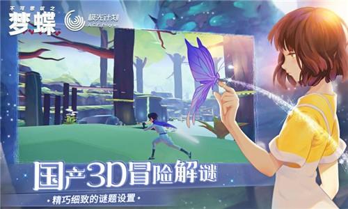 不可思议之梦蝶1.4.8