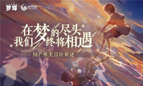 不可思议之梦蝶1.4.8