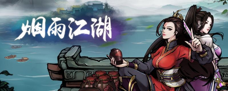 烟雨江湖陶渊溢武学搭配