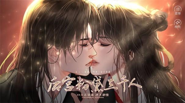 后宫粉黛三千人无限鲜花版