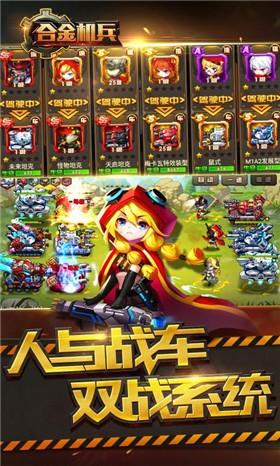 合金机兵2.2.87