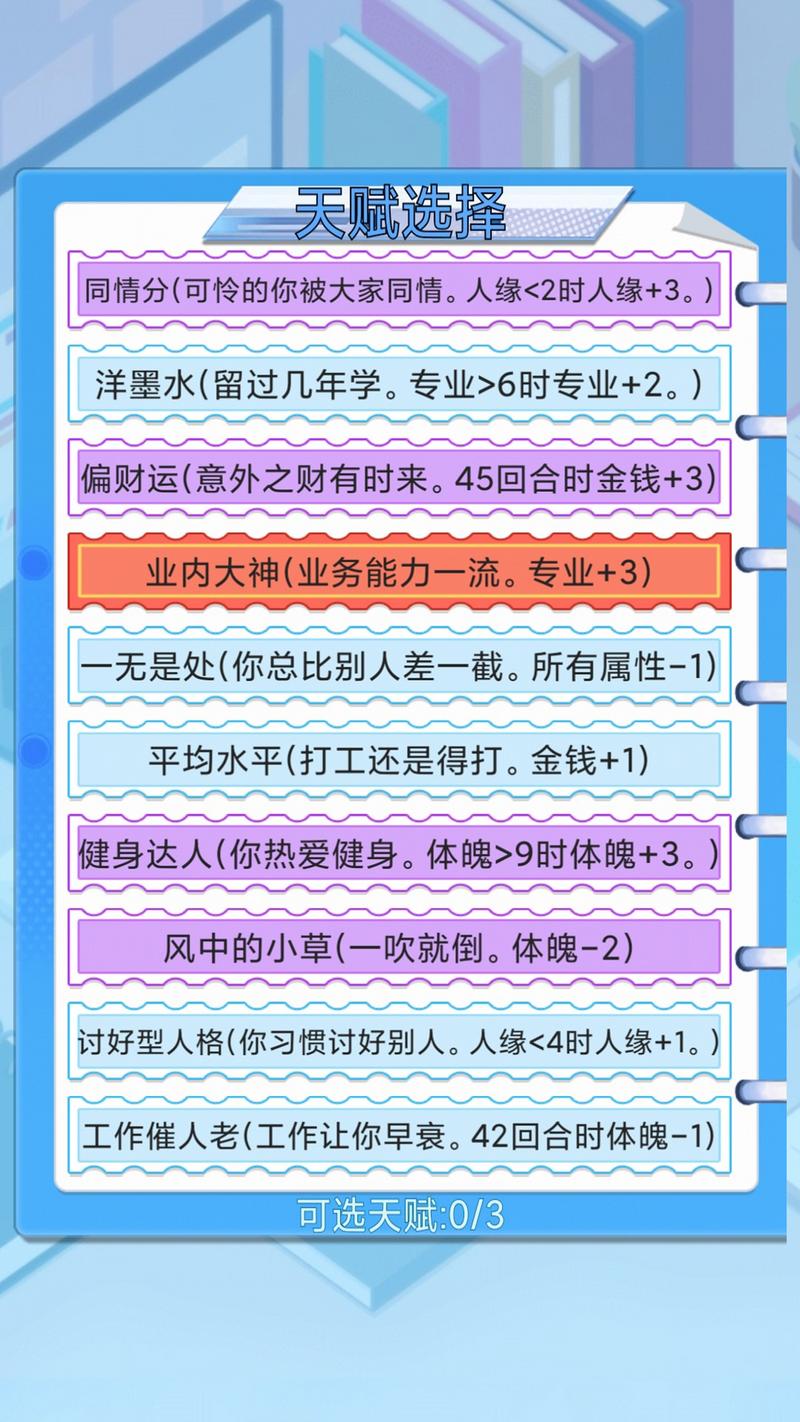 社畜重开模拟器完整版游戏