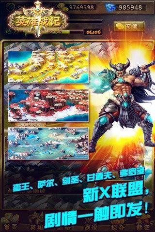 英雄战记安卓版