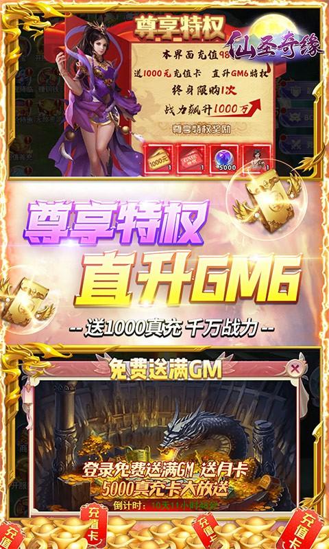 仙圣奇缘最新版