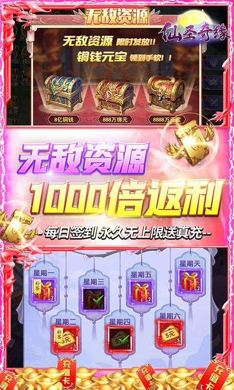 仙圣奇缘最新版