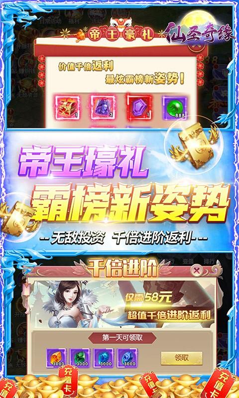 仙圣奇缘最新版