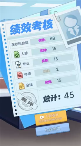 社畜重开模拟器