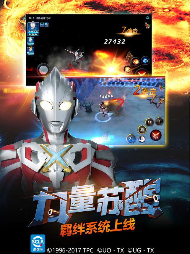 奥特曼传奇英雄