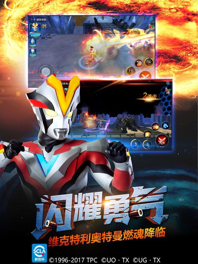 奥特曼传奇英雄