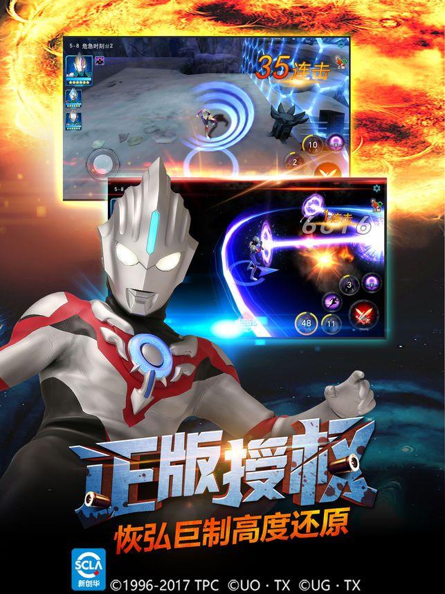 奥特曼传奇英雄