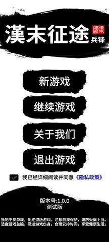 汉末征途兵锋正版