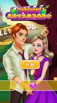 魔法公主独角兽舞会