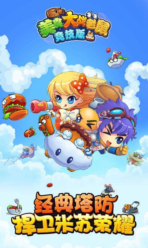 美食大战老鼠修改版