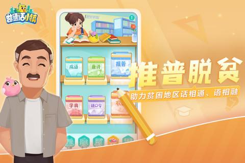 普通话小镇红包版