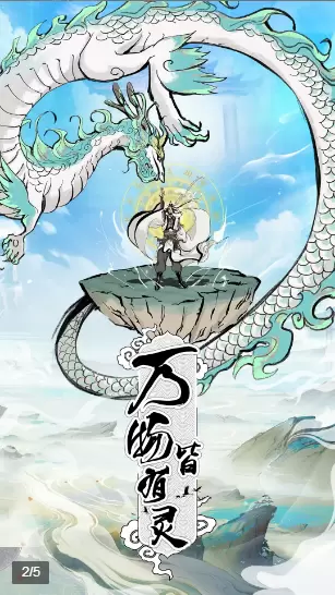 不正经修仙文字游戏