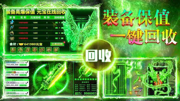 义战龙城超变单职业传奇