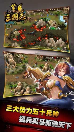 策马三国志英雄无敌