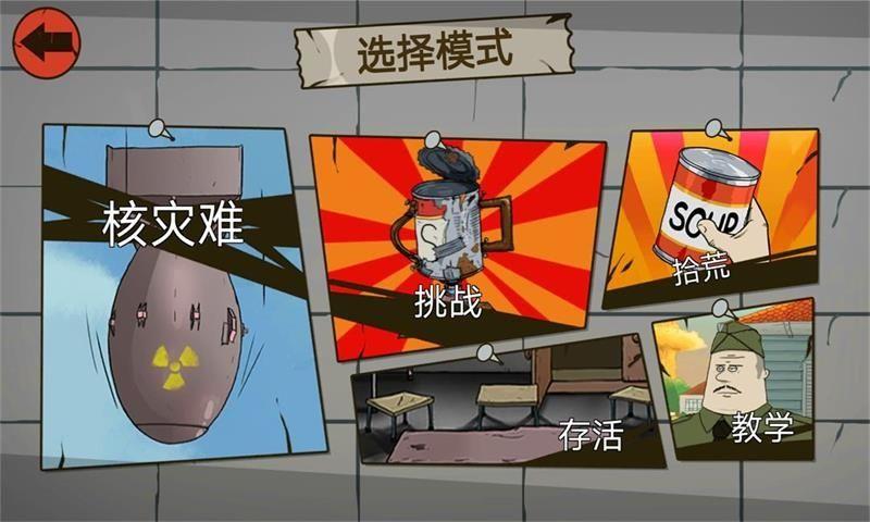 生存大爆炸变态版