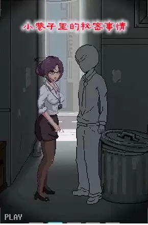 小巷子里的故事安卓直装