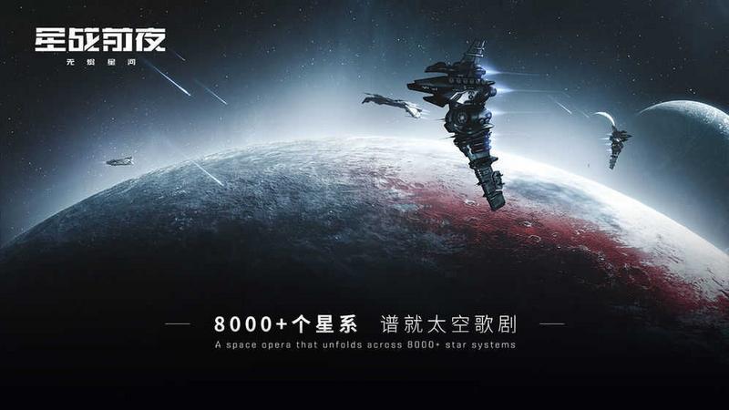 EVE星战前夜无烬星河手游