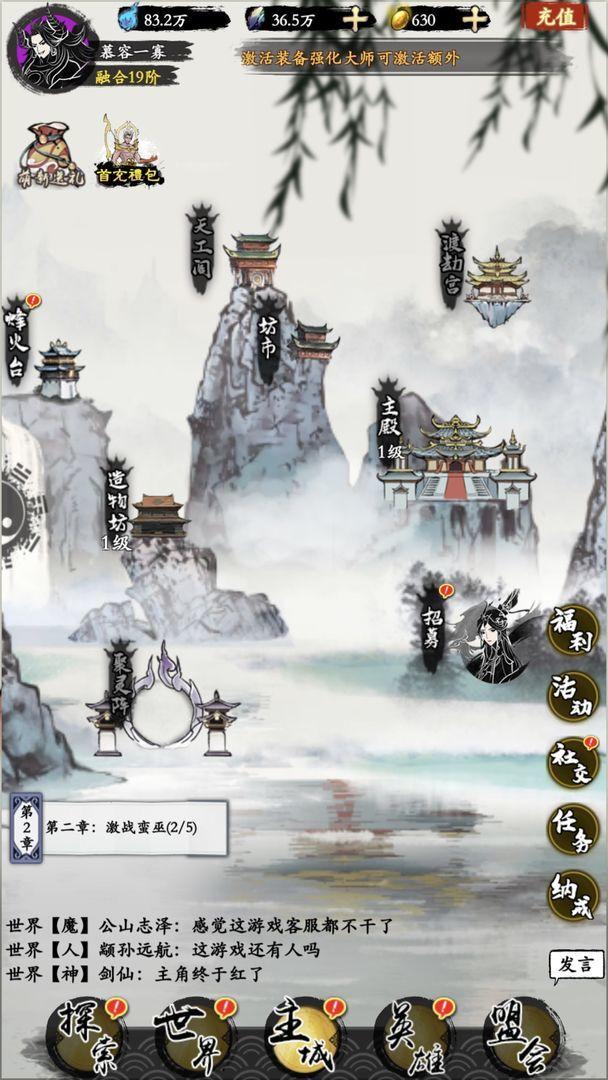 修仙伏魔修改版