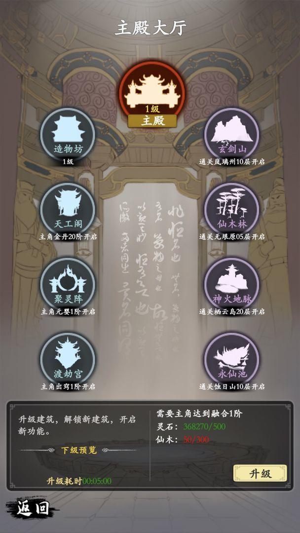 修仙伏魔修改版