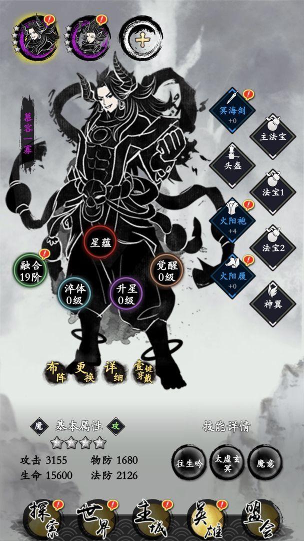 修仙伏魔修改版