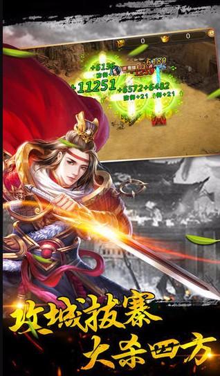 三国神将传无限资源版