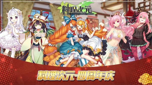 料理次元电脑版