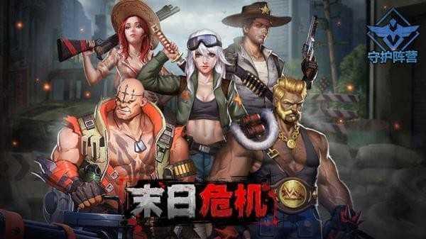 绝地生存末日危机