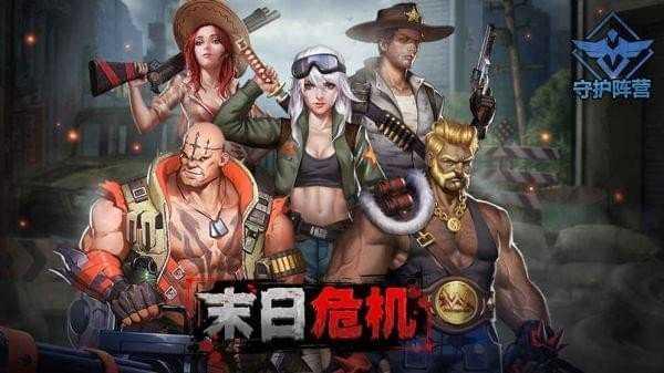 绝地生存末日危机