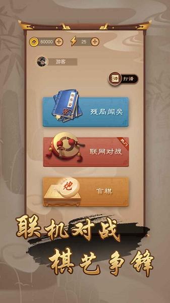 万宁象棋修改版免广告