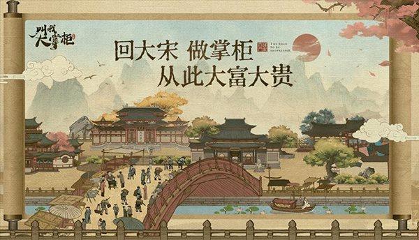 叫我大掌柜(礼包码)