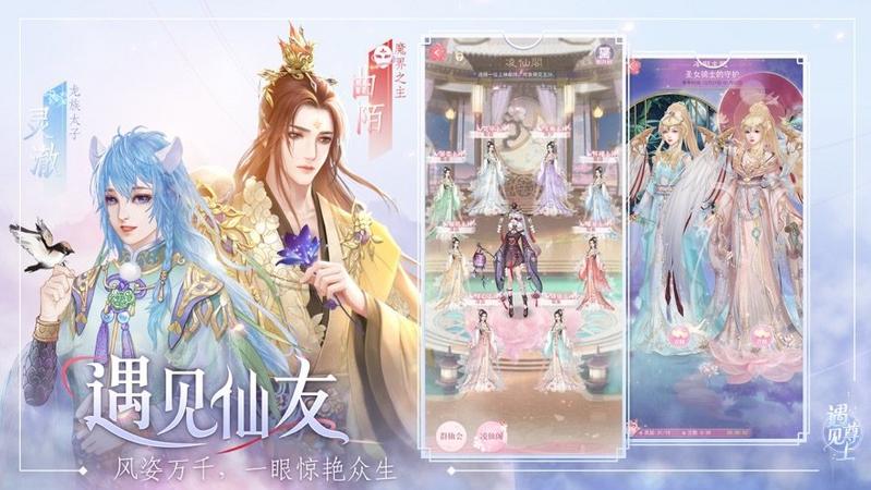 遇见尊上游戏
