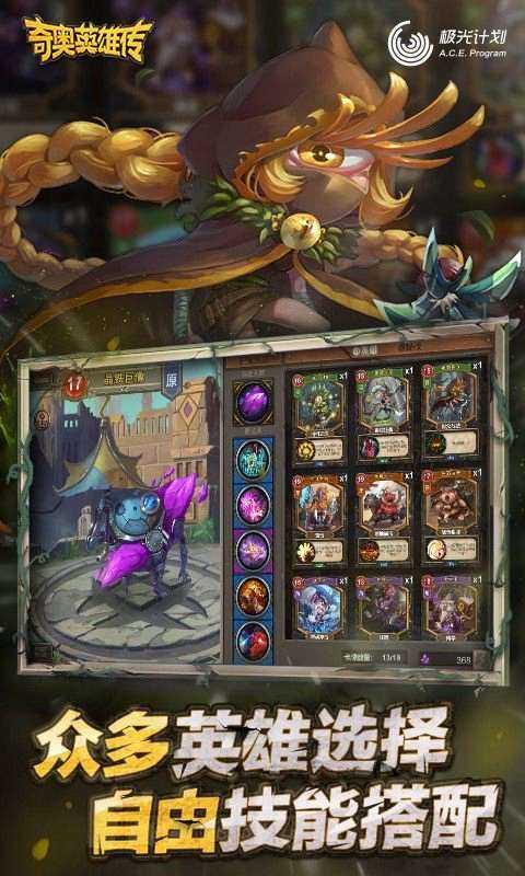 奇奥英雄传手游