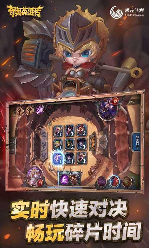 奇奥英雄传手游