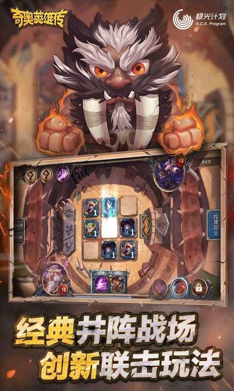 奇奥英雄传手游