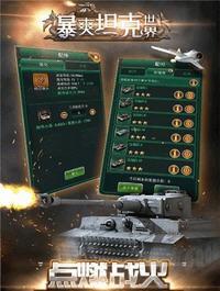 暴爽坦克世界汉化版