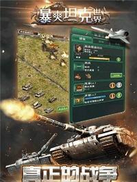 暴爽坦克世界汉化版
